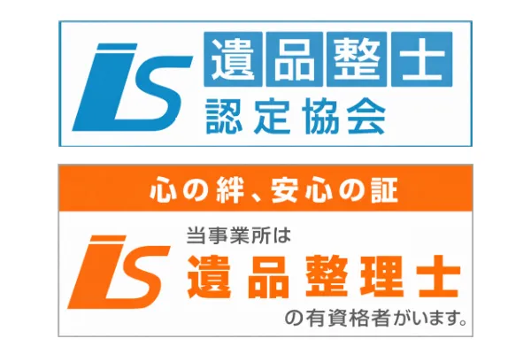 遺品整理の有資格者向け公式ロゴ