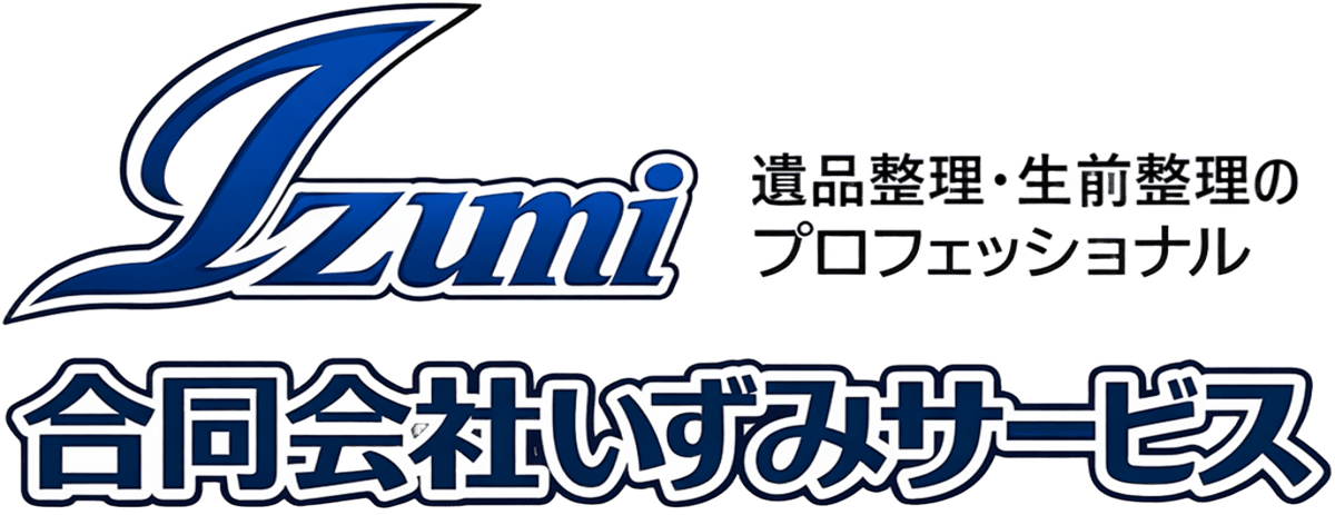 いずみサービス